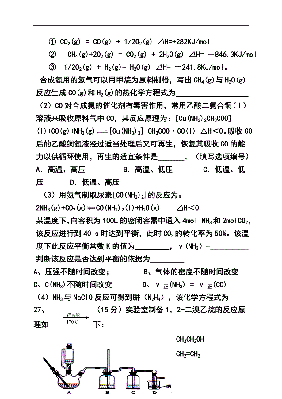 广西柳州市第一中学高三第一次模拟考试化学试题及答案_第4页