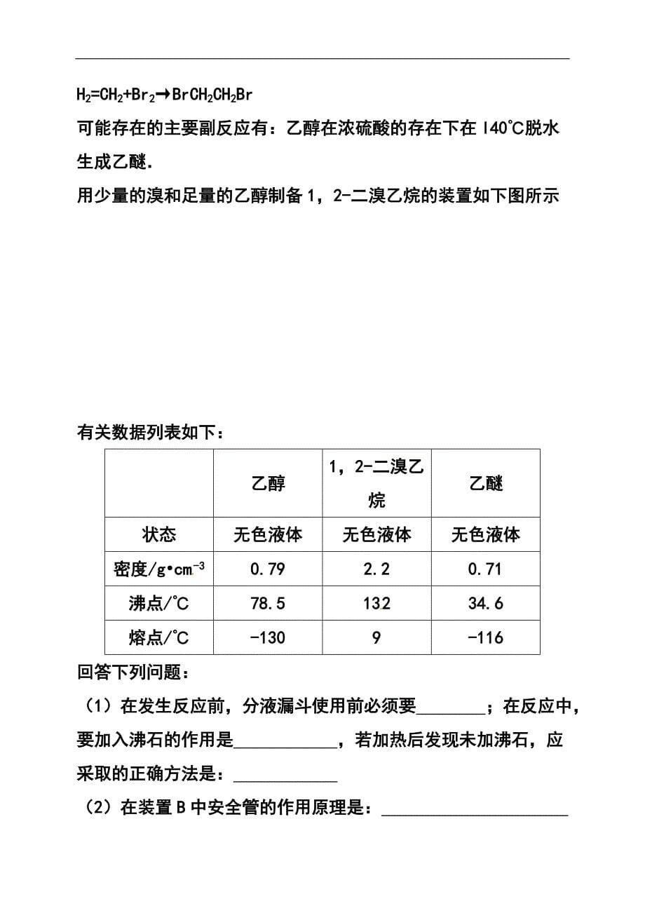 广西柳州市第一中学高三第一次模拟考试化学试题及答案_第5页