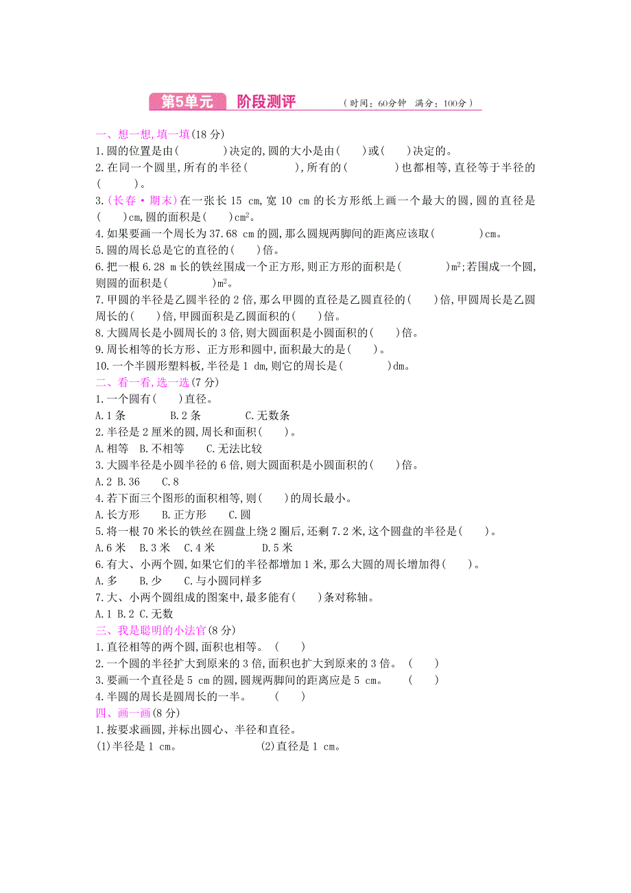人教版数学六年级上册第5单元测试卷附答案_第1页