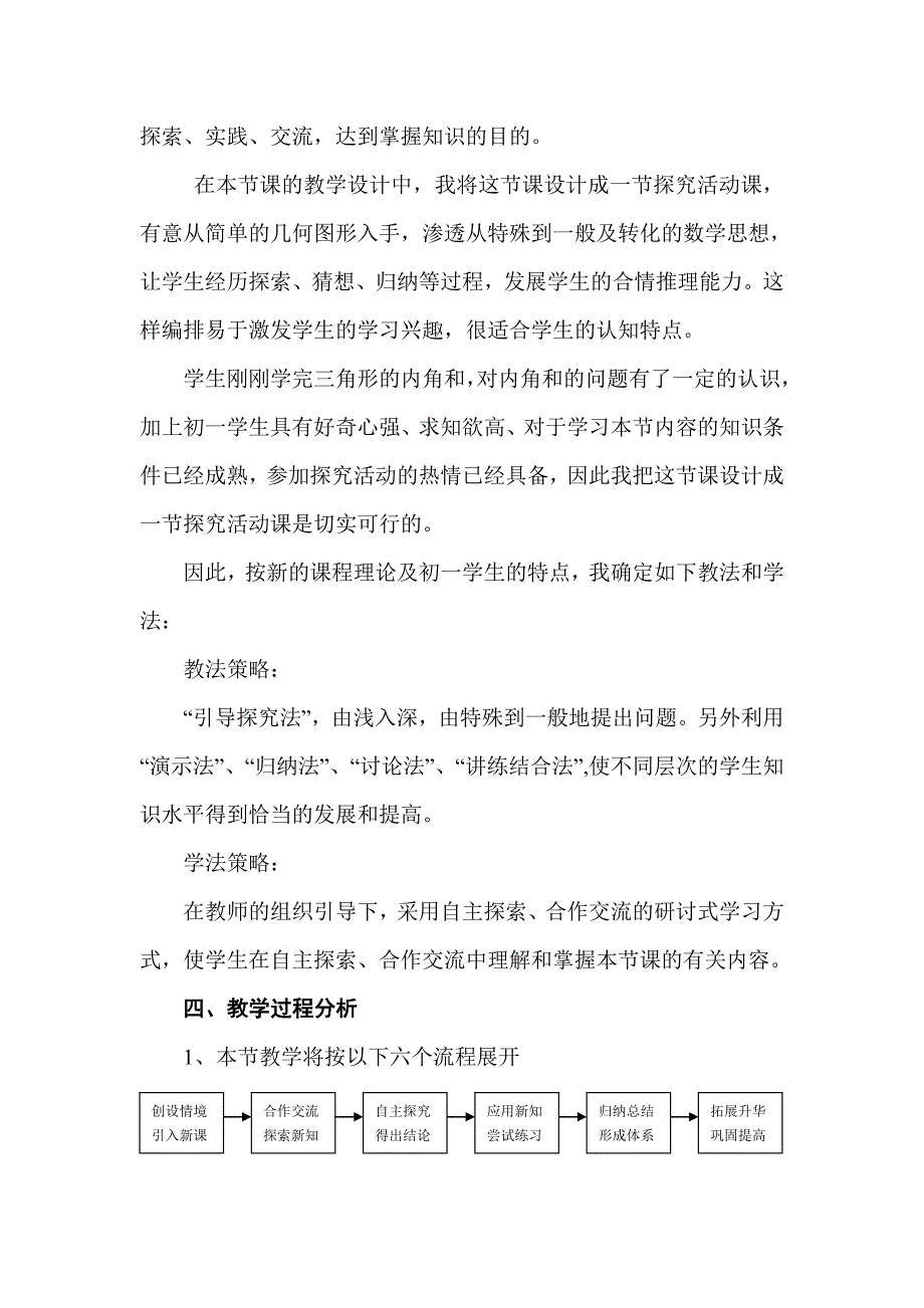 多边形的内角和说课稿_第3页