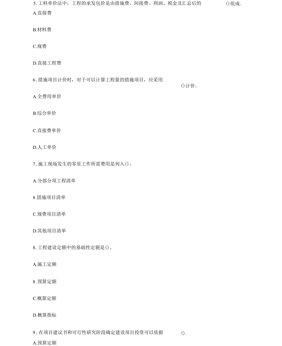 2020年二级建造师《施工管理》题库_第3页