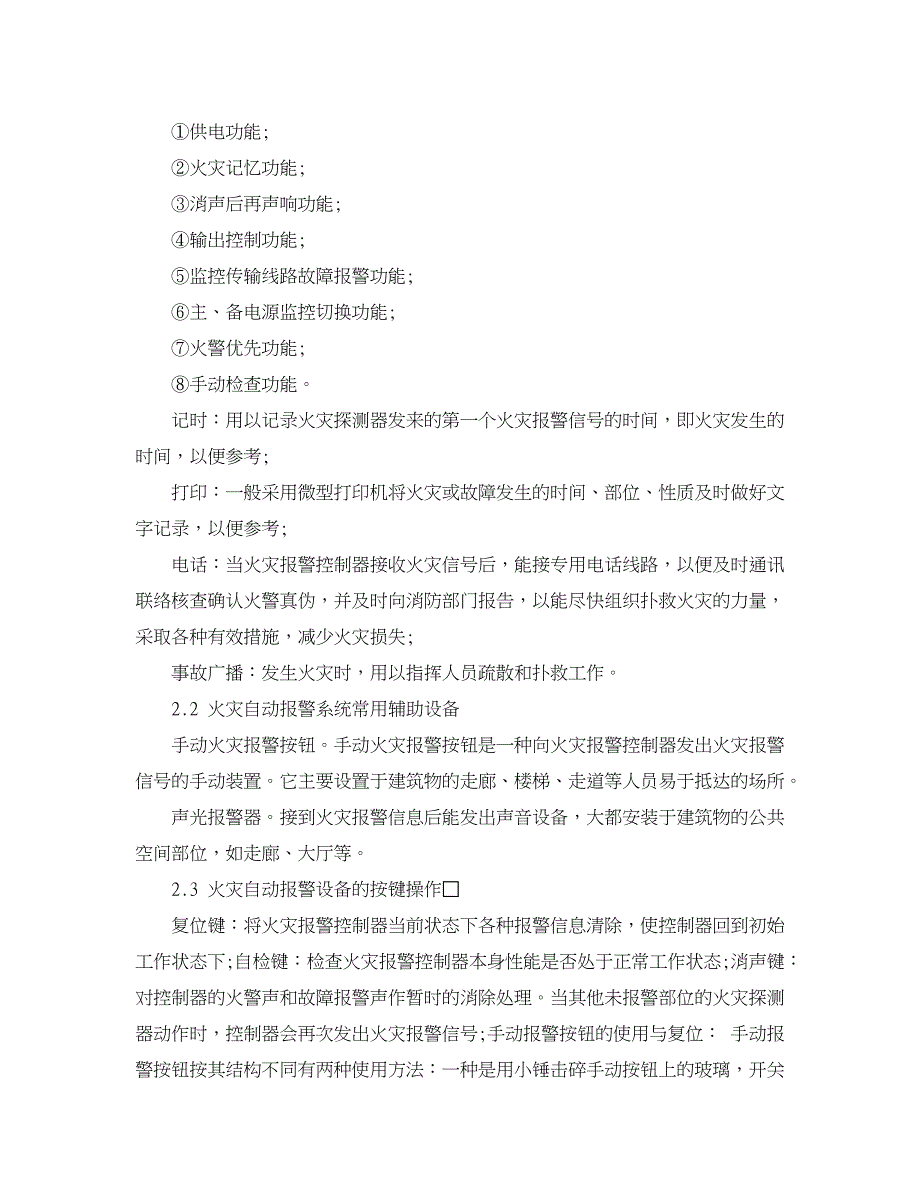 消防常用消防设施的日常使用与维护方法_第2页