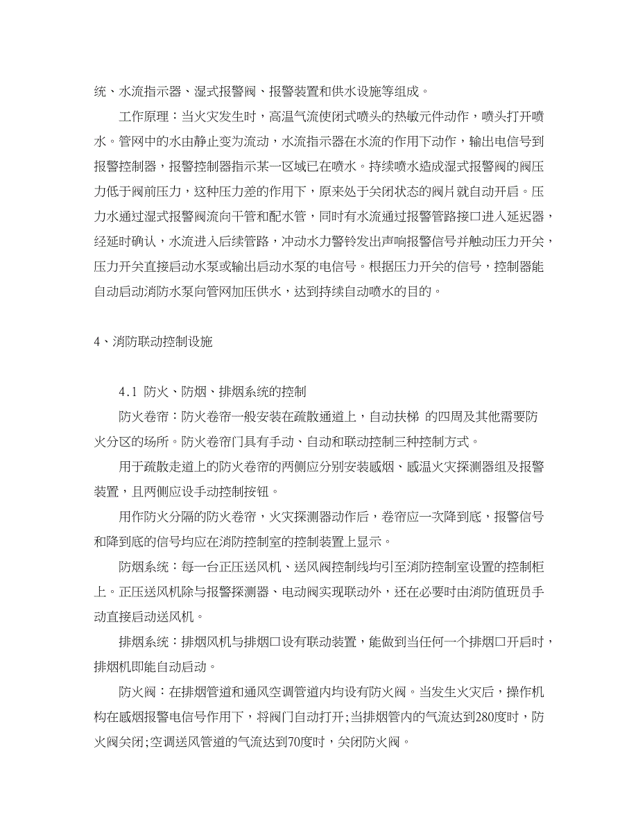 消防常用消防设施的日常使用与维护方法_第4页