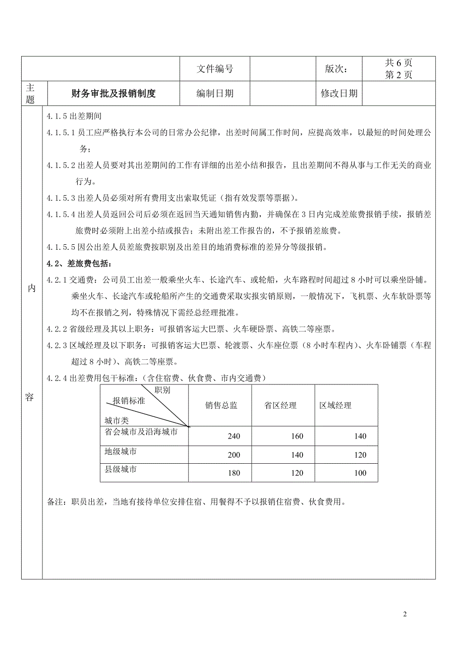 财务审批及报销制度_第2页