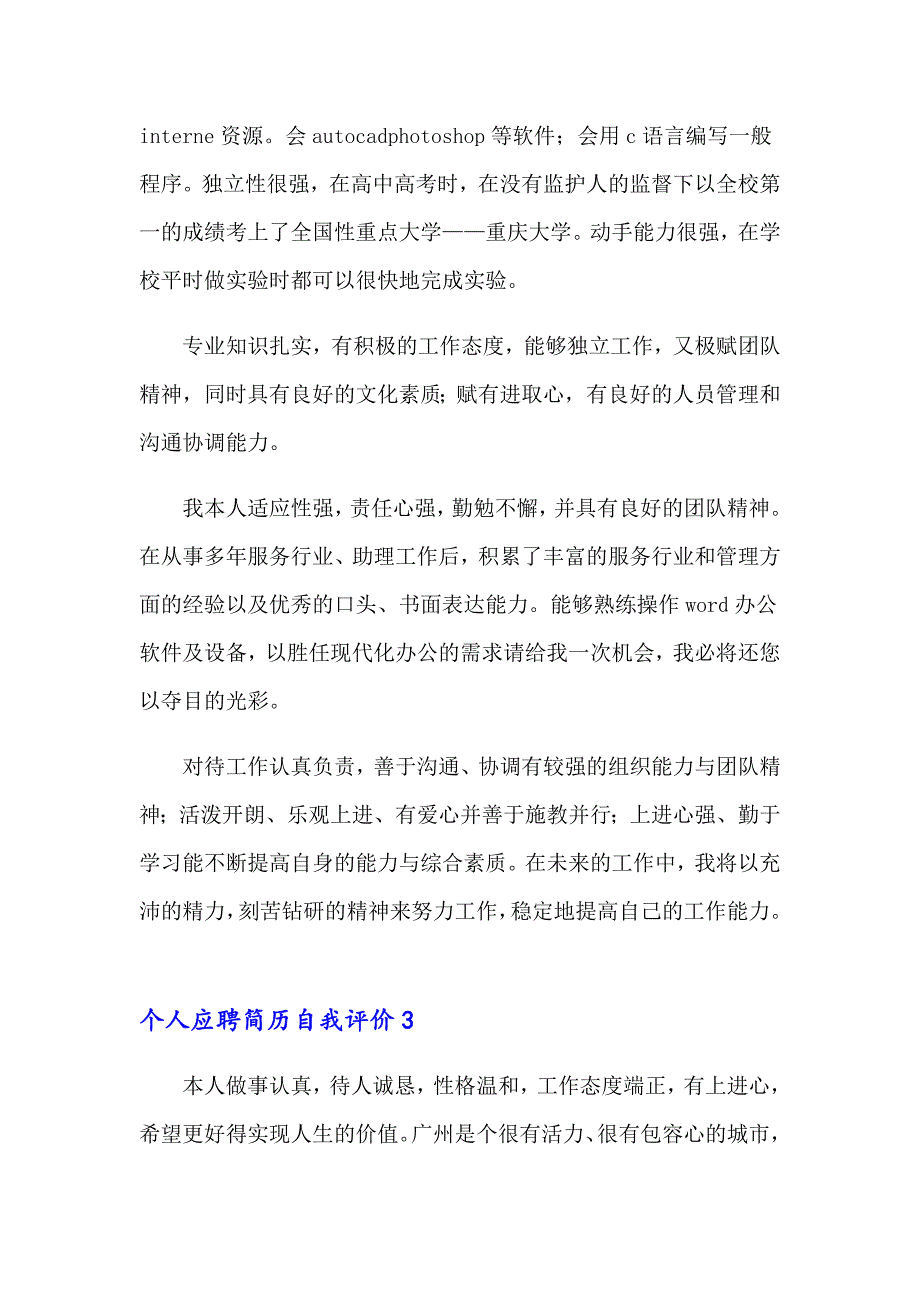 个人应聘简历自我评价_第2页