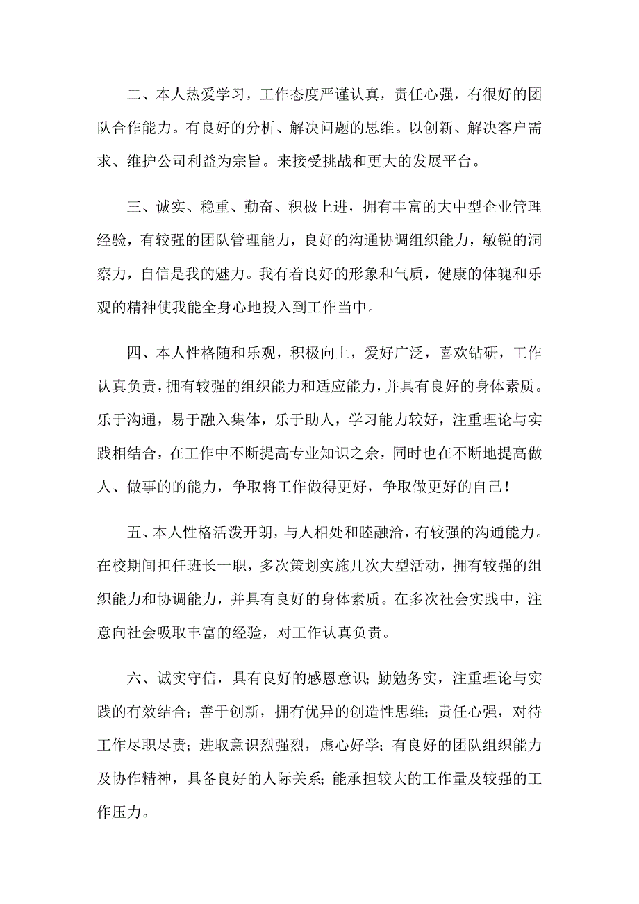 个人应聘简历自我评价_第4页