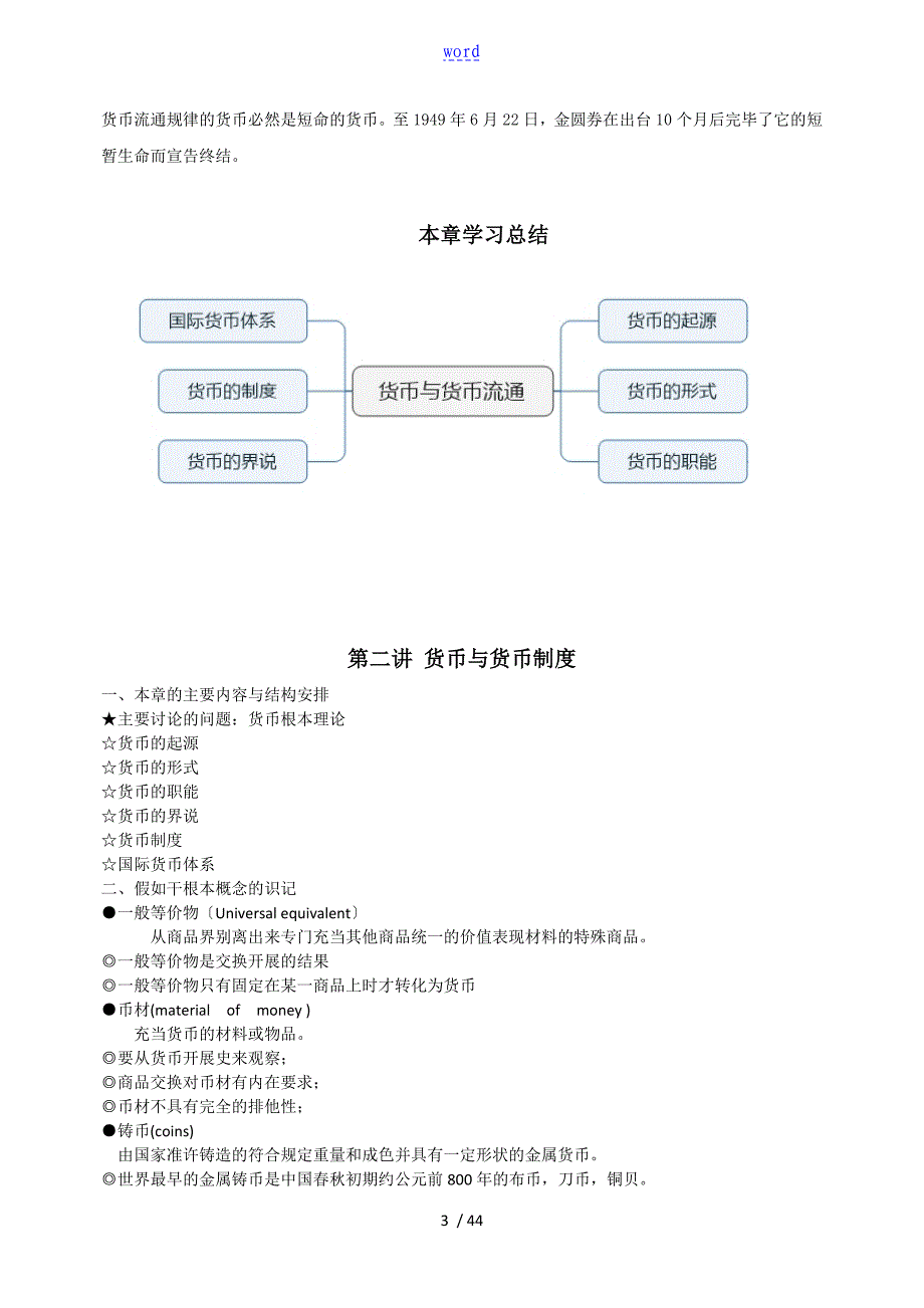 中央财经大学李健《金融学》学习笔记_第3页