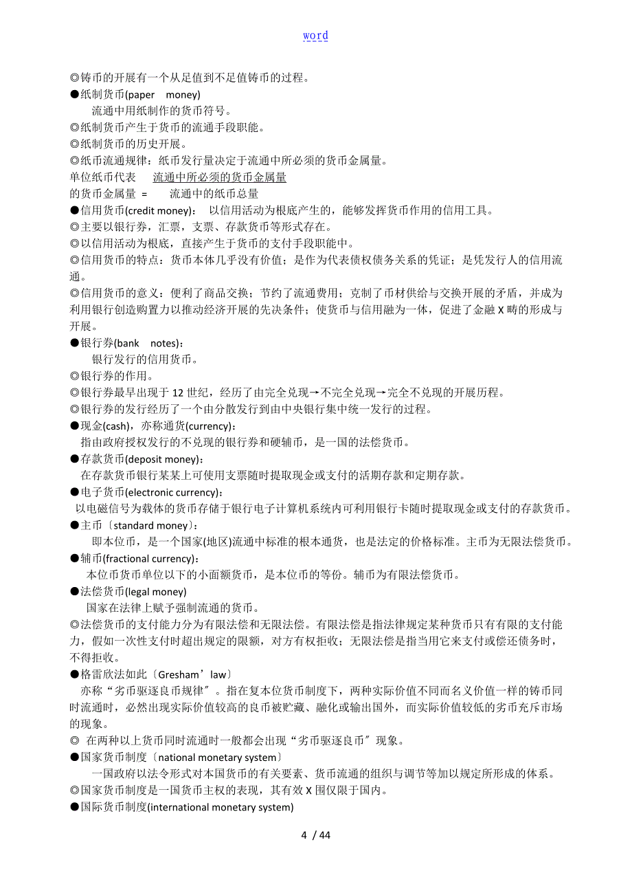 中央财经大学李健《金融学》学习笔记_第4页