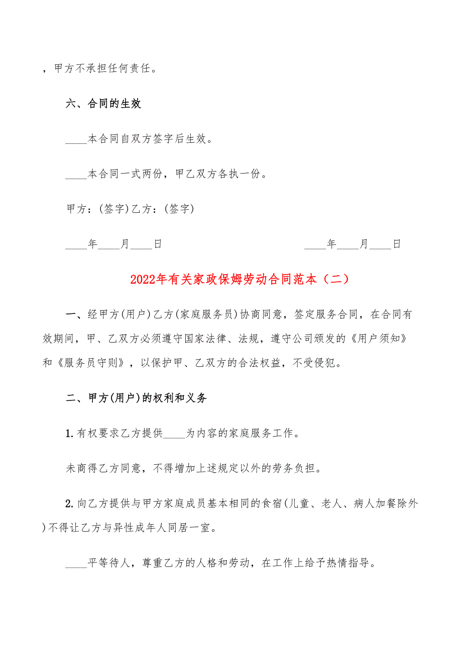 2022年有关家政保姆劳动合同范本_第3页