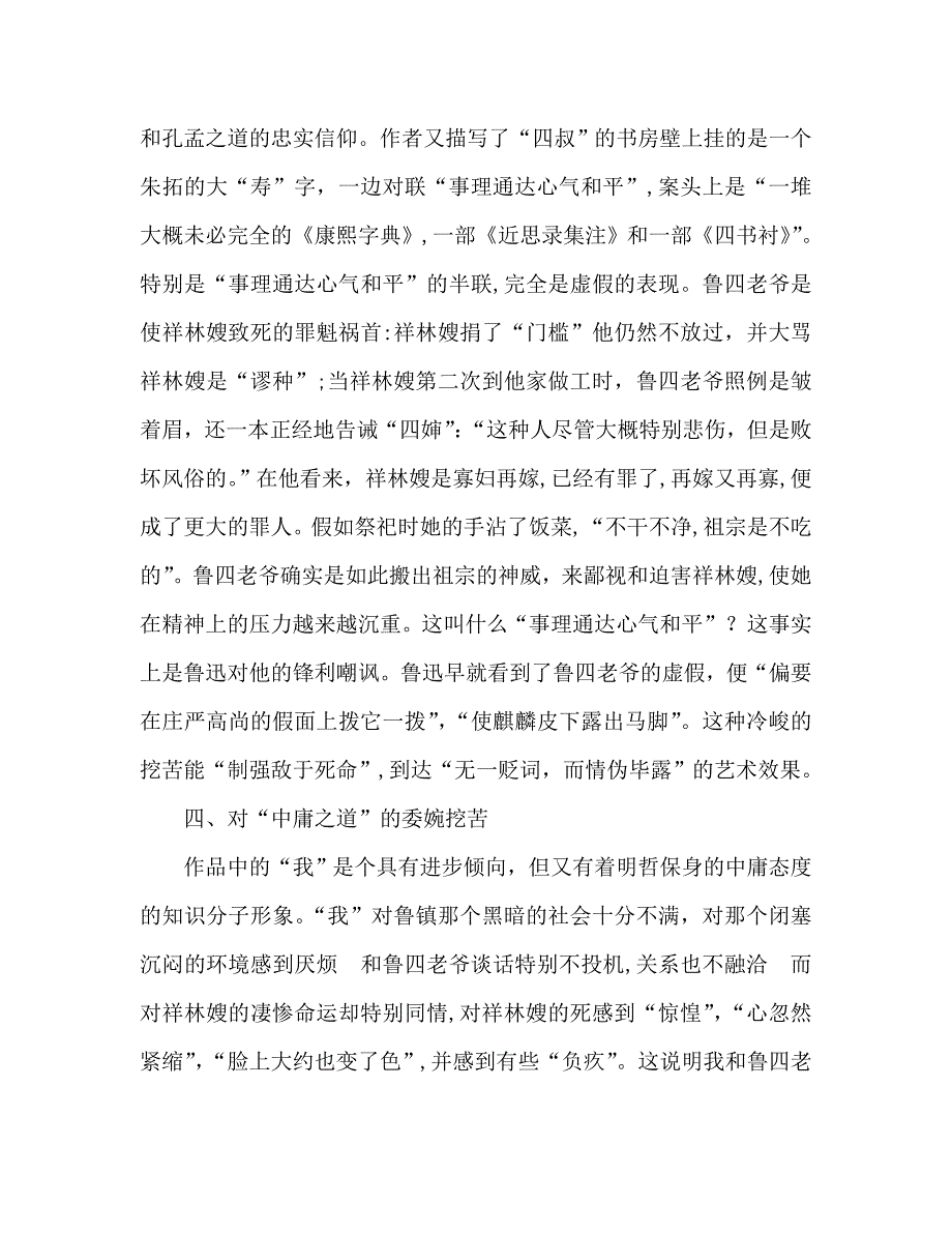 教案人教版高中祝福的讽刺艺术_第3页