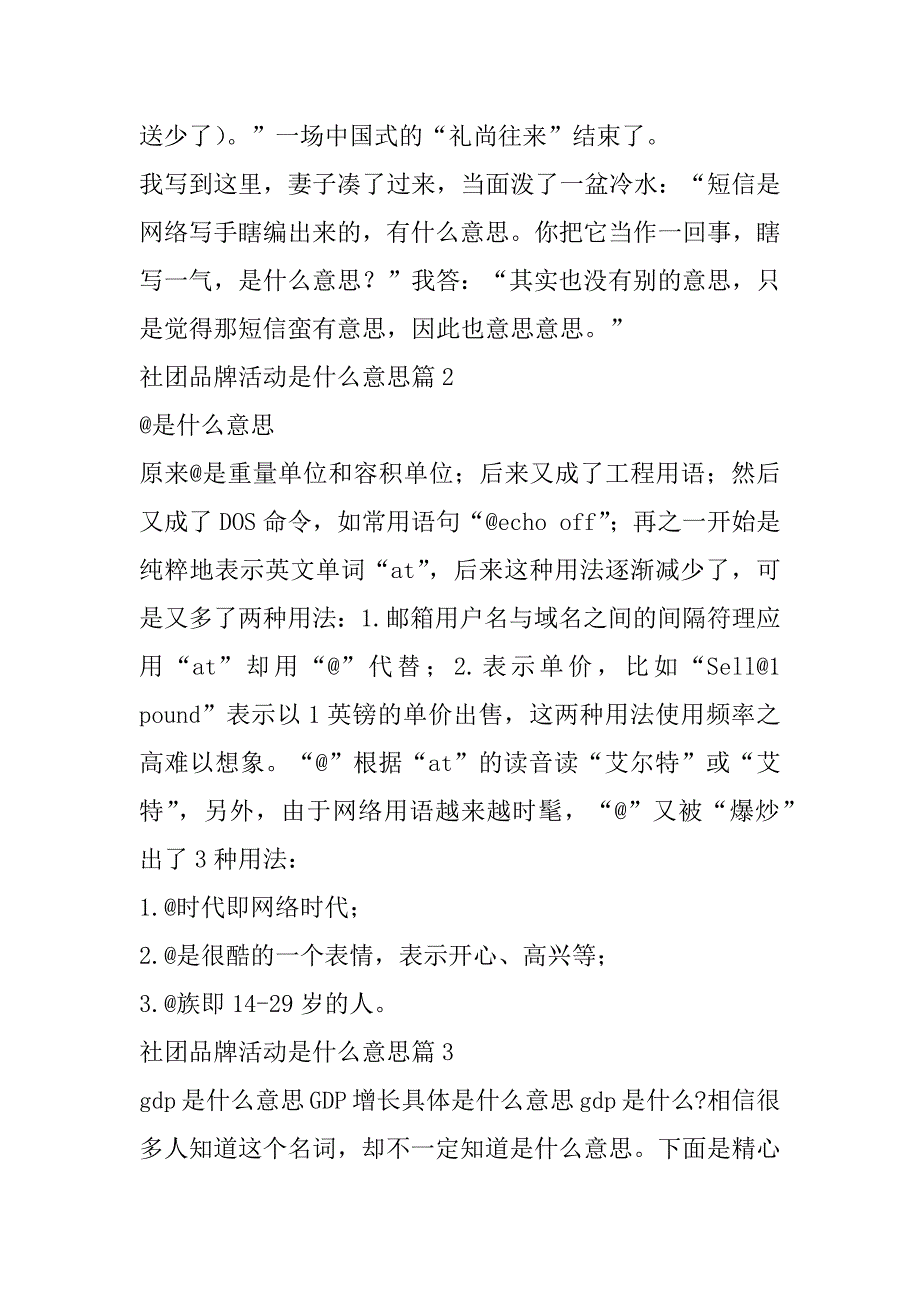 2023年社团品牌活动是什么意思集合4篇_第3页