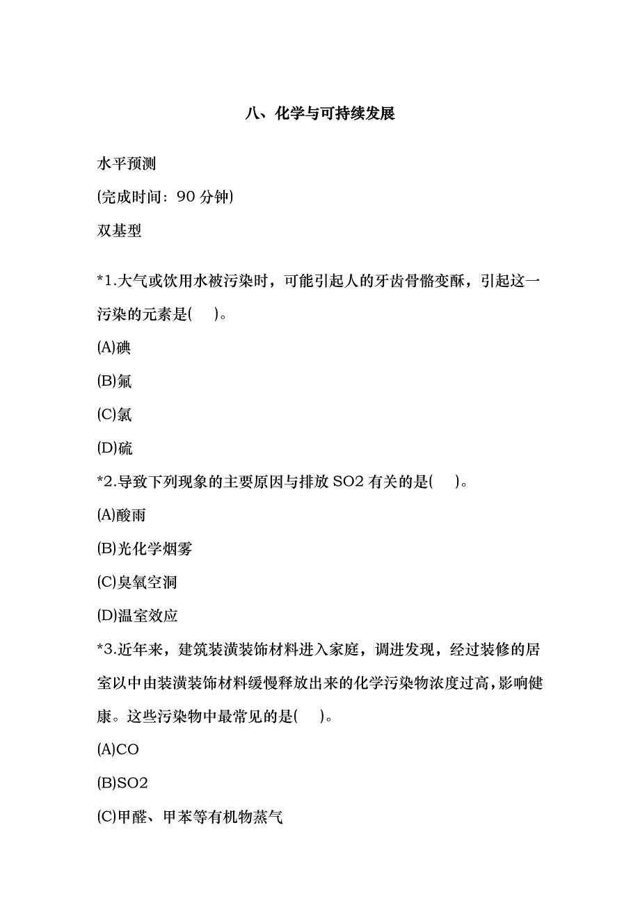 八、化学与可持续发展_第1页