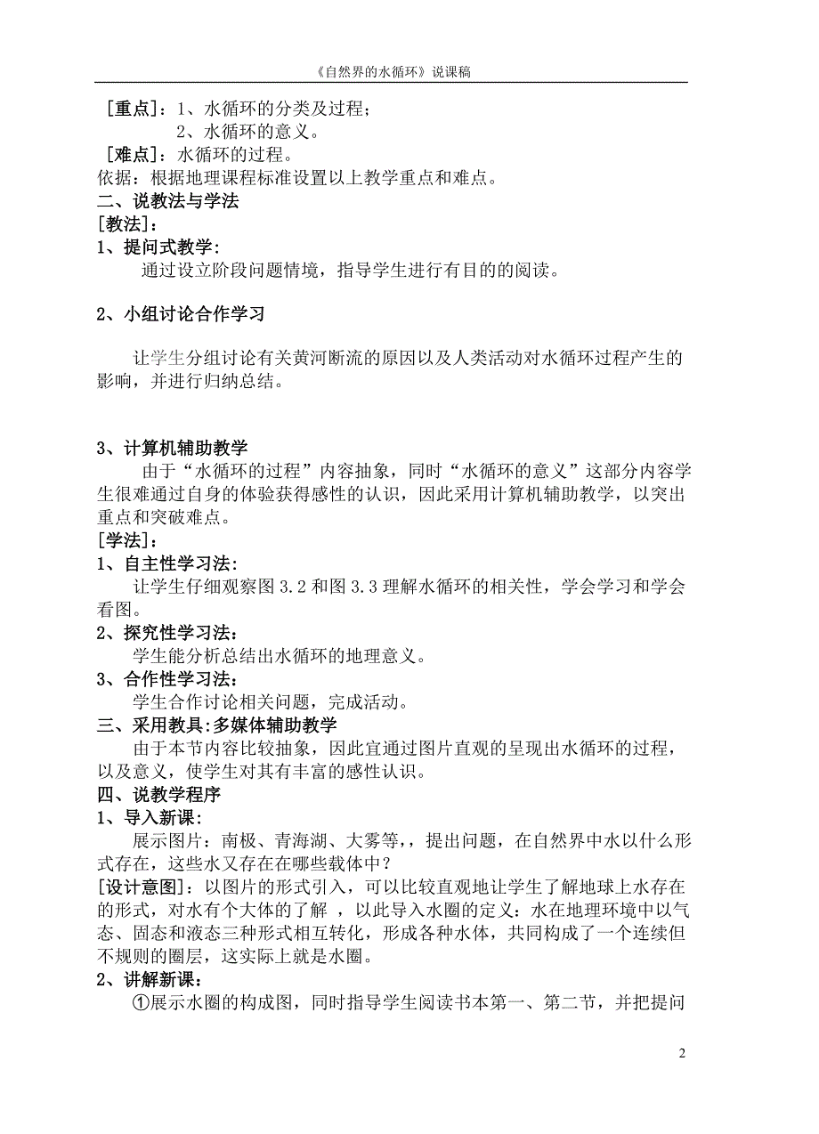 自然界的水循环说课稿_第2页