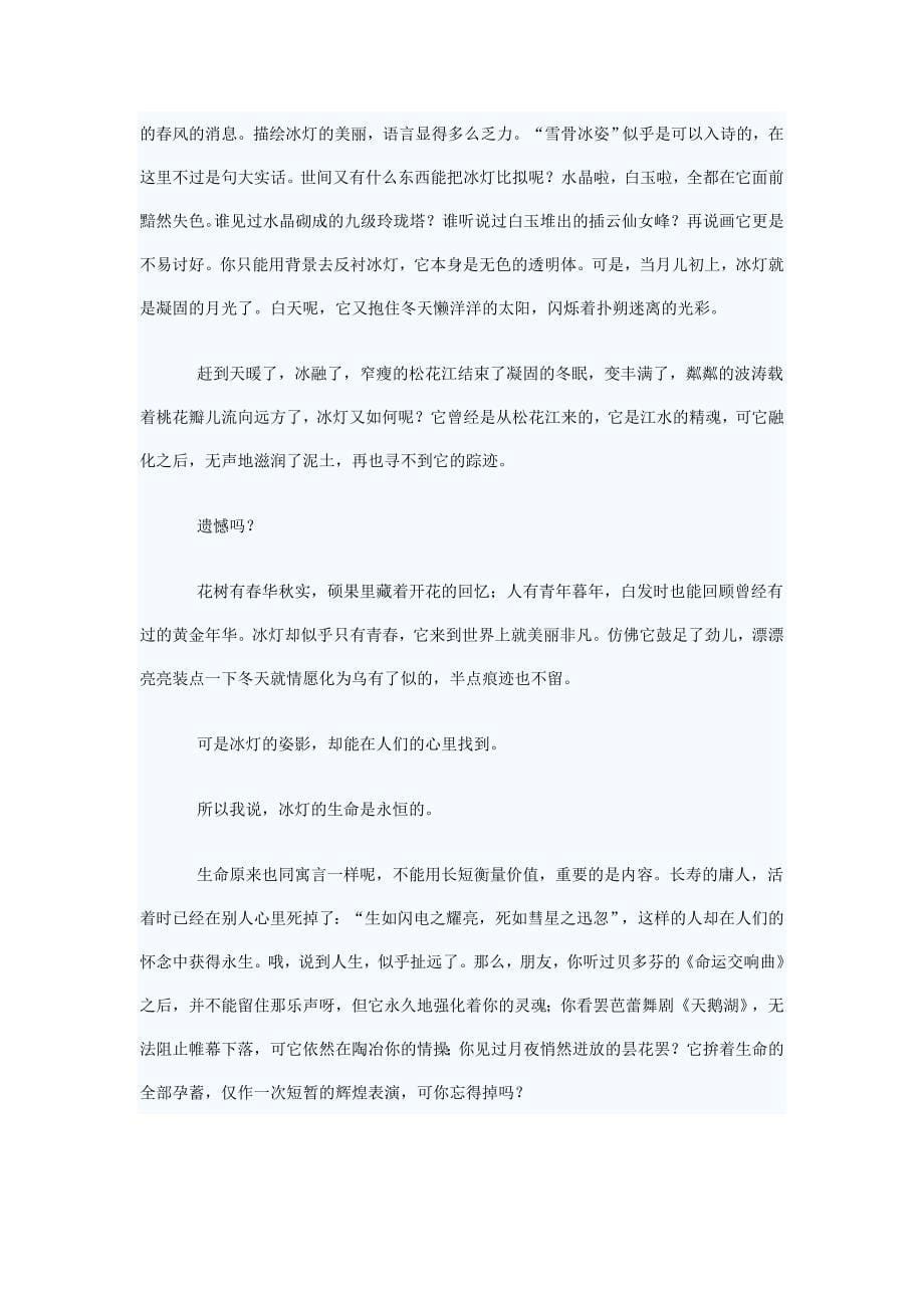 自制阅读理解.doc_第5页