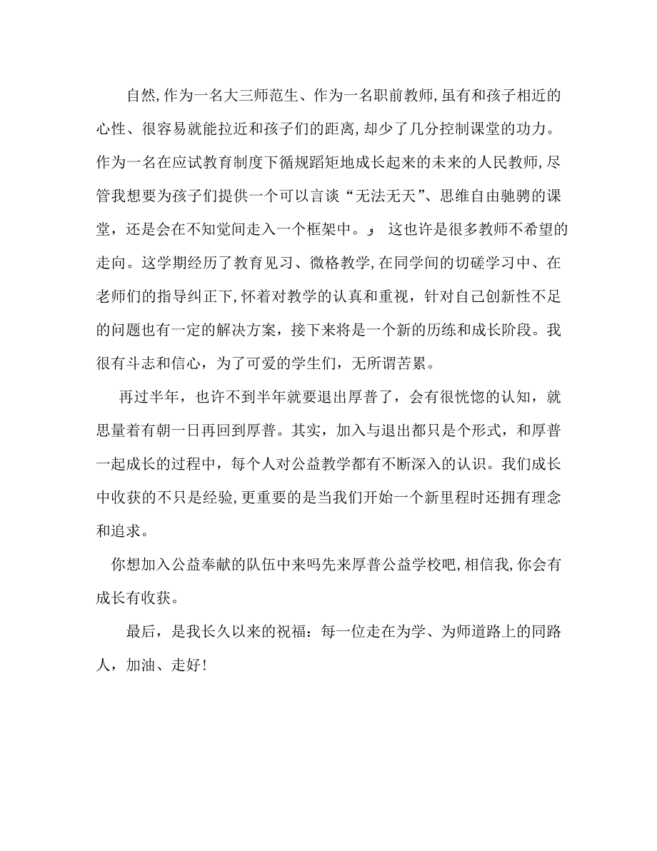 师范生职前教师教学工作总结_第2页