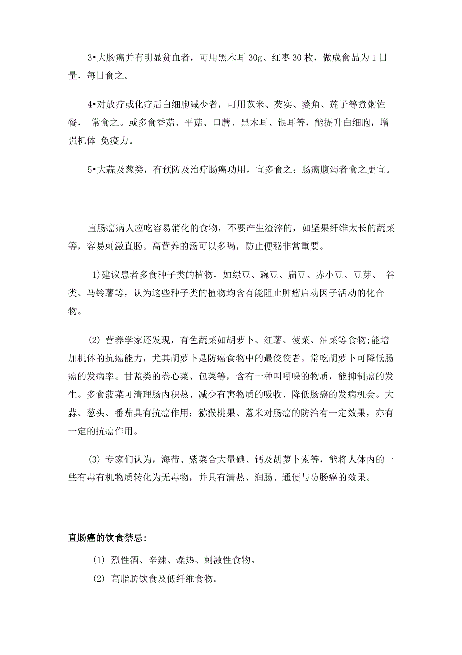 直肠癌术后饮食注意事项_第2页