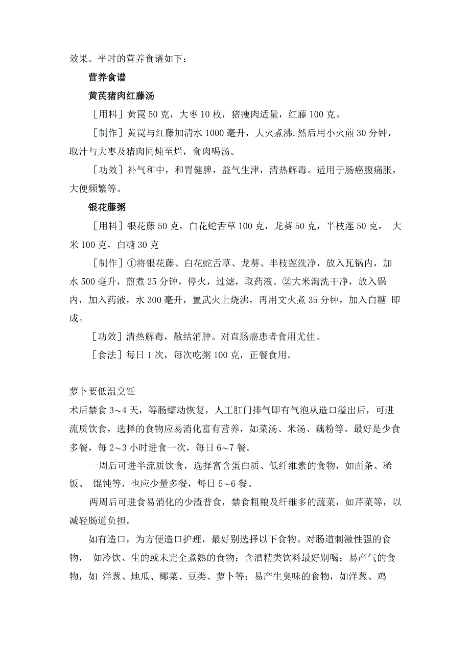 直肠癌术后饮食注意事项_第4页