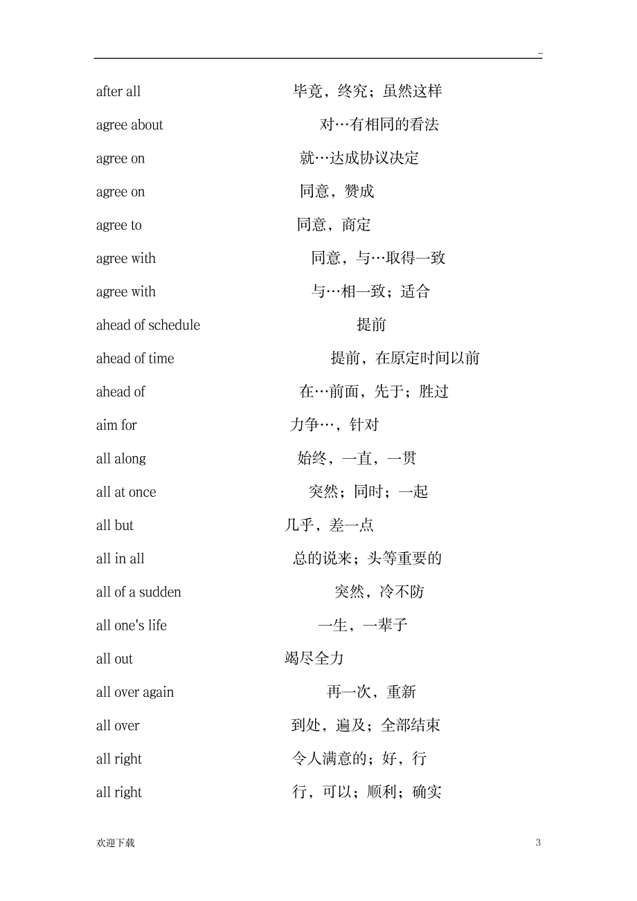 英语短语词组_外语学习-英语词汇_第3页