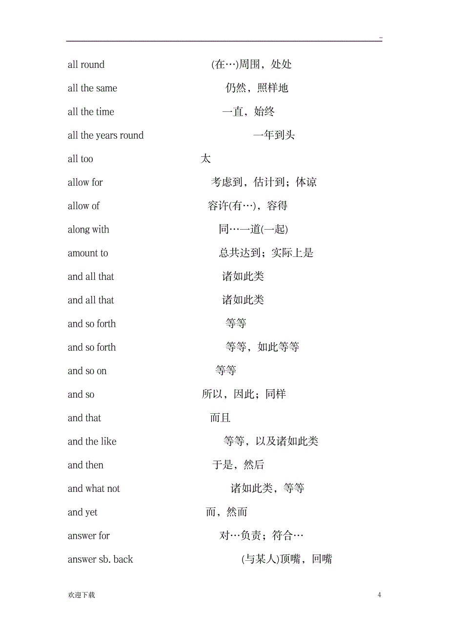 英语短语词组_外语学习-英语词汇_第4页