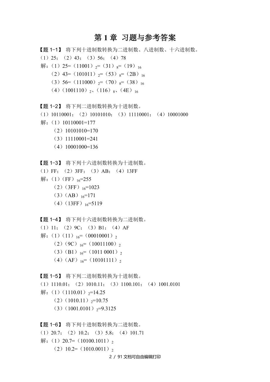 数字电子技术部分章节习题与参考答案_第2页