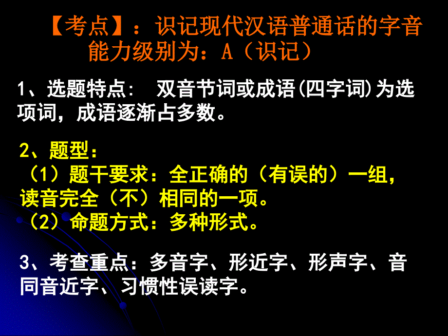 《高考复习字音》PPT课件.ppt_第4页