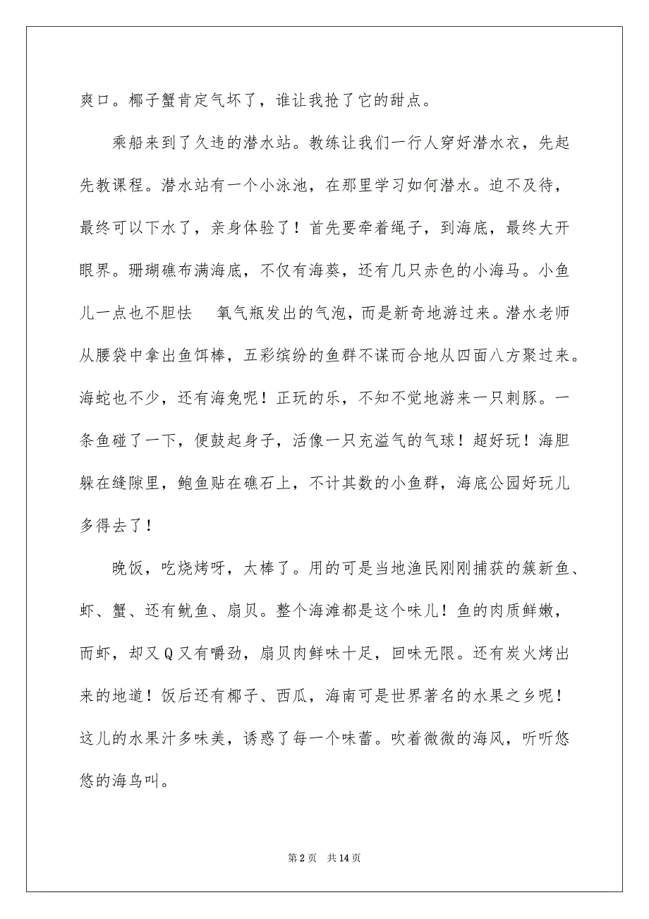 中学游记作文汇总7篇_第2页