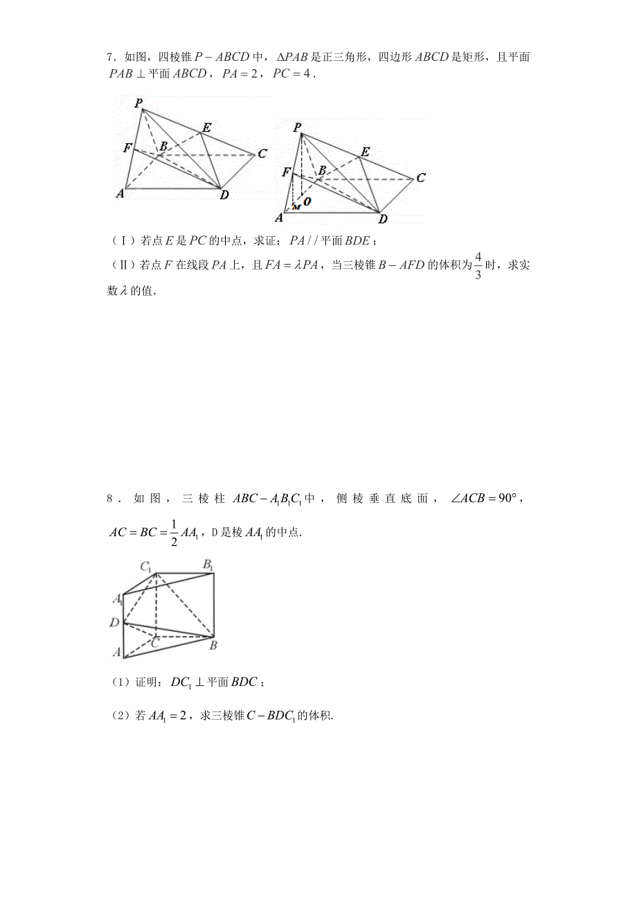 高考数学立体几何大题训练_第4页