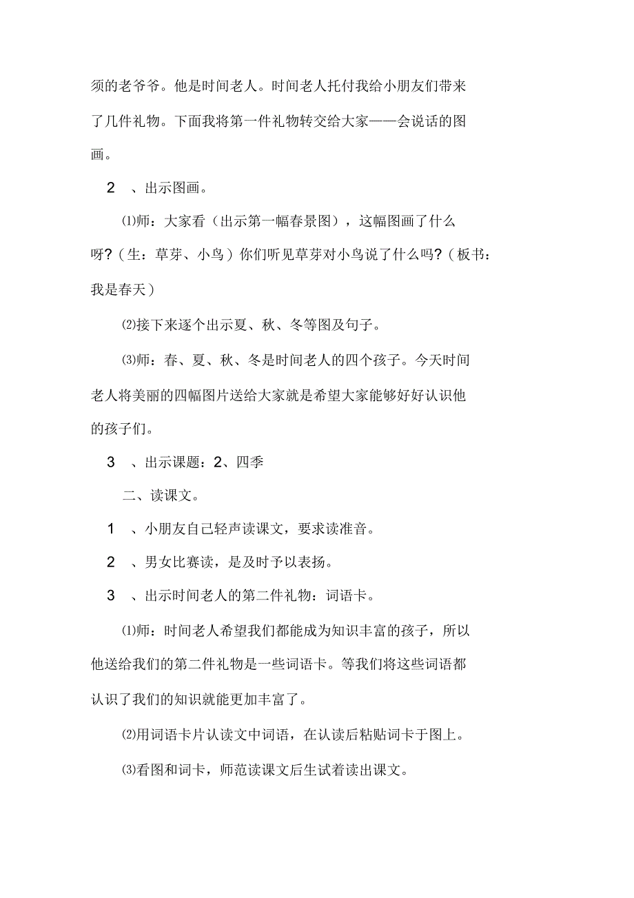 冀教版一年级语文教案_第2页