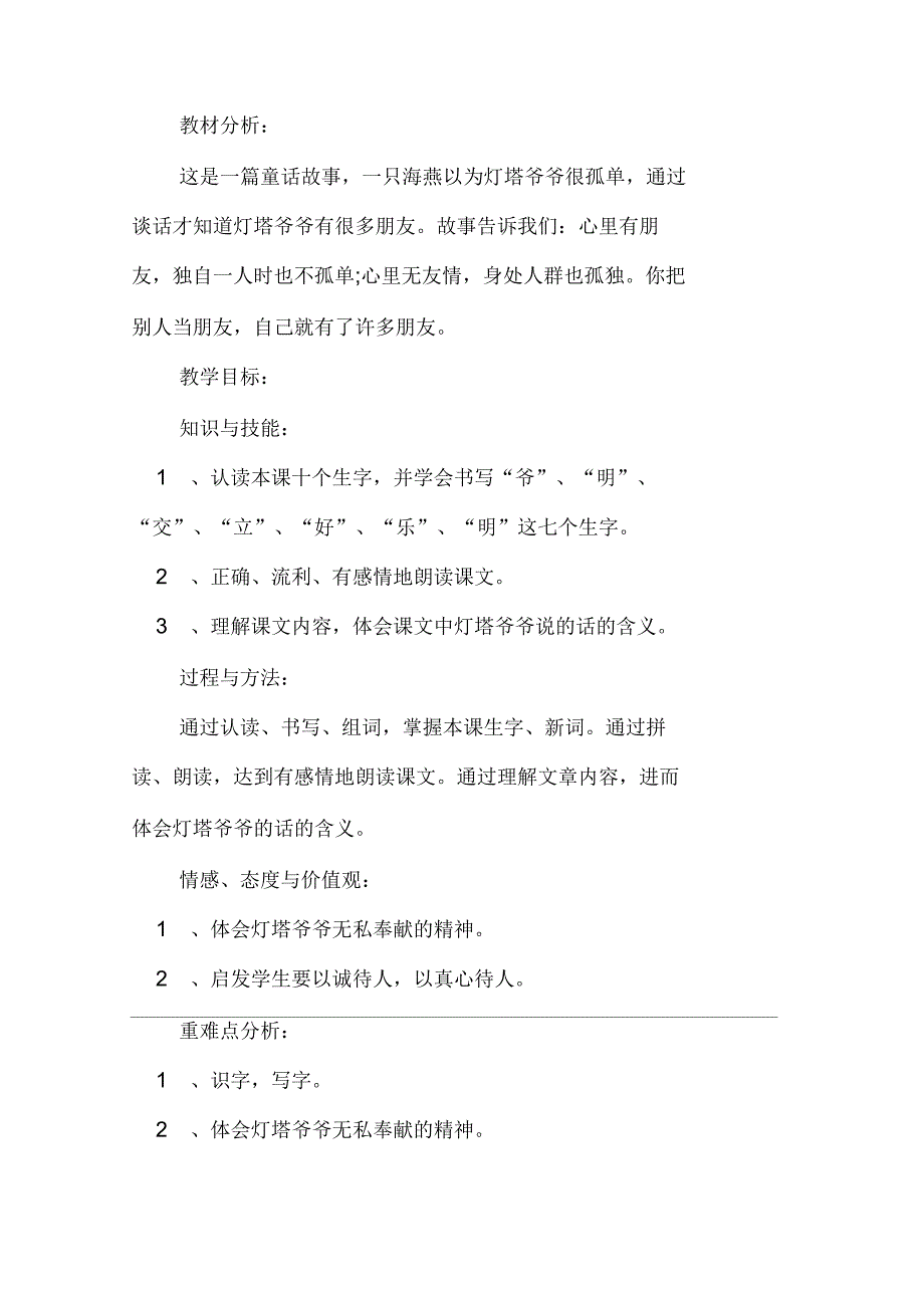 冀教版一年级语文教案_第4页