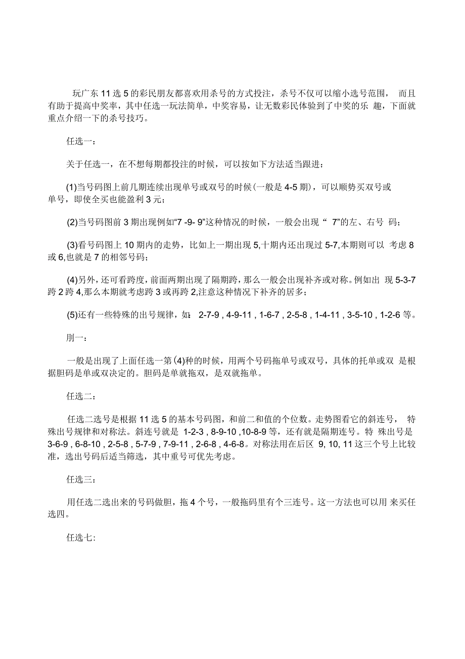 广东选杀技巧集锦_第1页