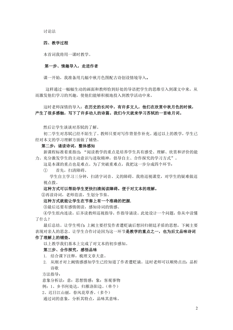 2023年九年级语文上册第三单元14诗词三首水调歌头明月几时有说课稿新人教版_第2页