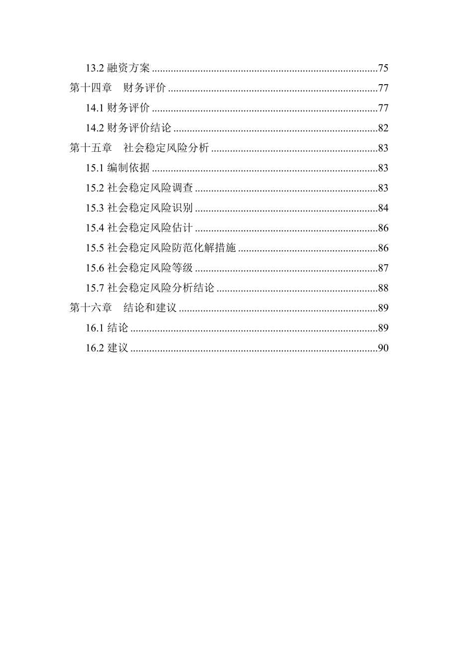 优质肉牛产业链升级促进产业融合发展项目可研报告_第4页