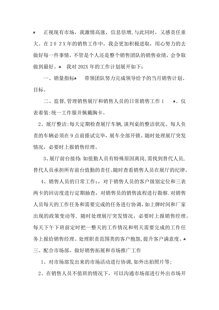 汽车销售个人工作计划_第3页