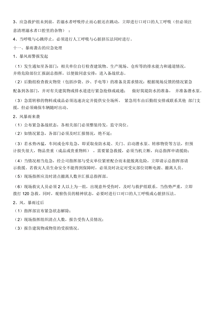 企业安全生产应急预案_第3页