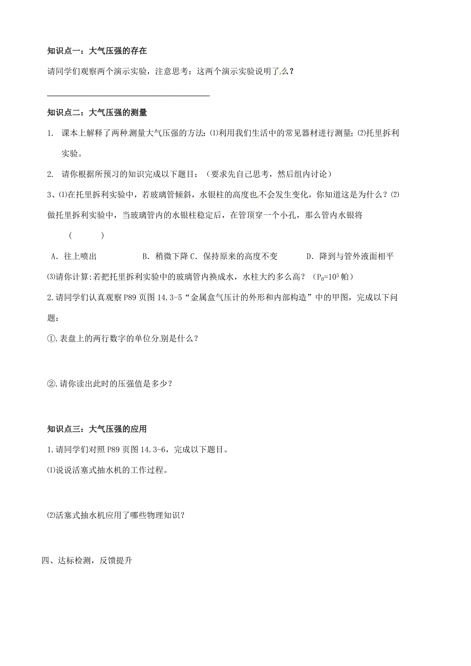 山东省胶南市隐珠街道办事处九年级物理大气压强学案_第3页