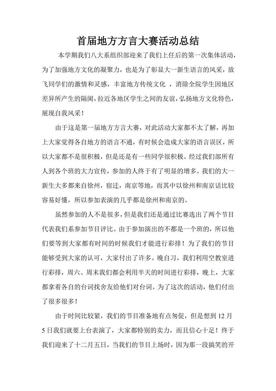 首届地方方言大赛活动总结.doc_第1页