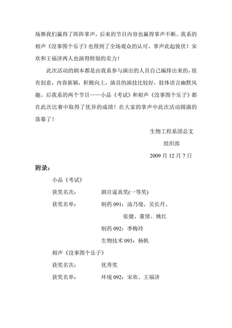 首届地方方言大赛活动总结.doc_第2页