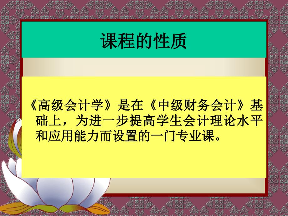 高级财务会计期末复习_第2页