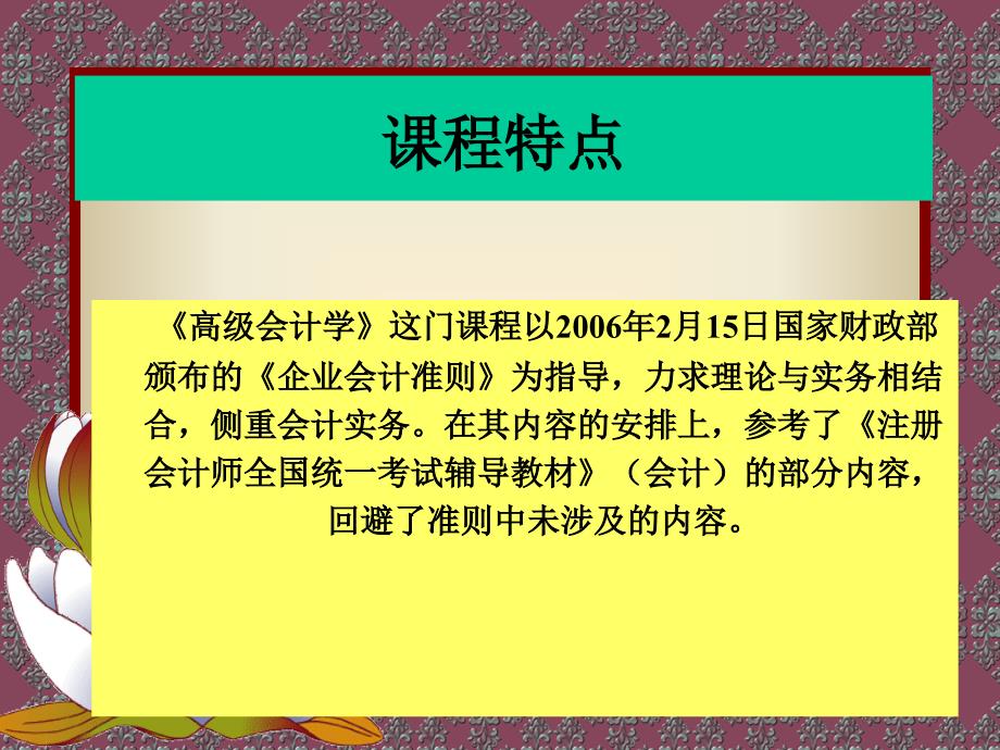 高级财务会计期末复习_第3页