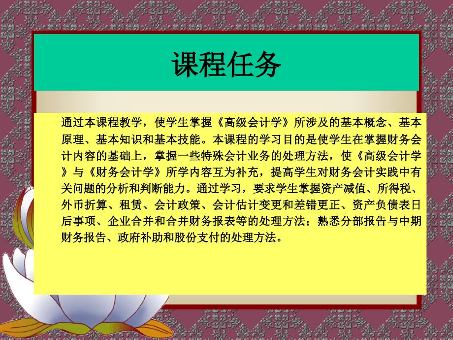 高级财务会计期末复习_第4页