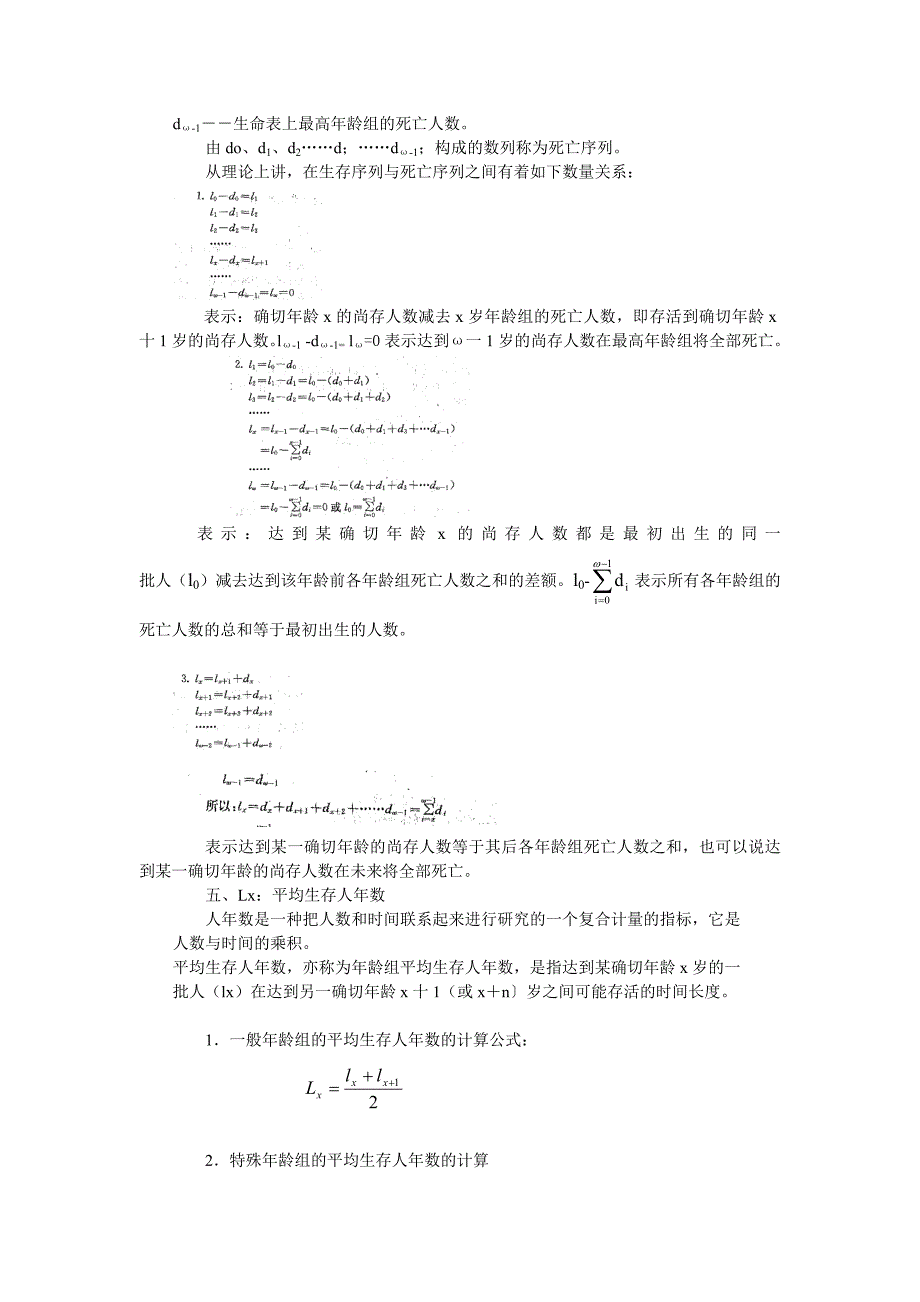 人口社会学生命表_第2页