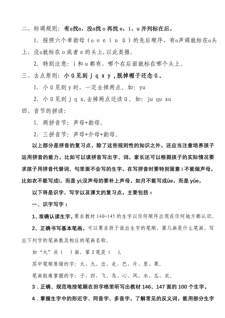 人教版语文一年级上册期末总复习（打印）.doc_第3页