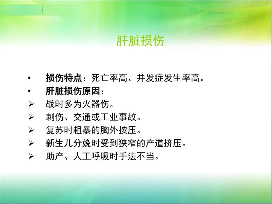 肝损伤讲解.ppt_第3页