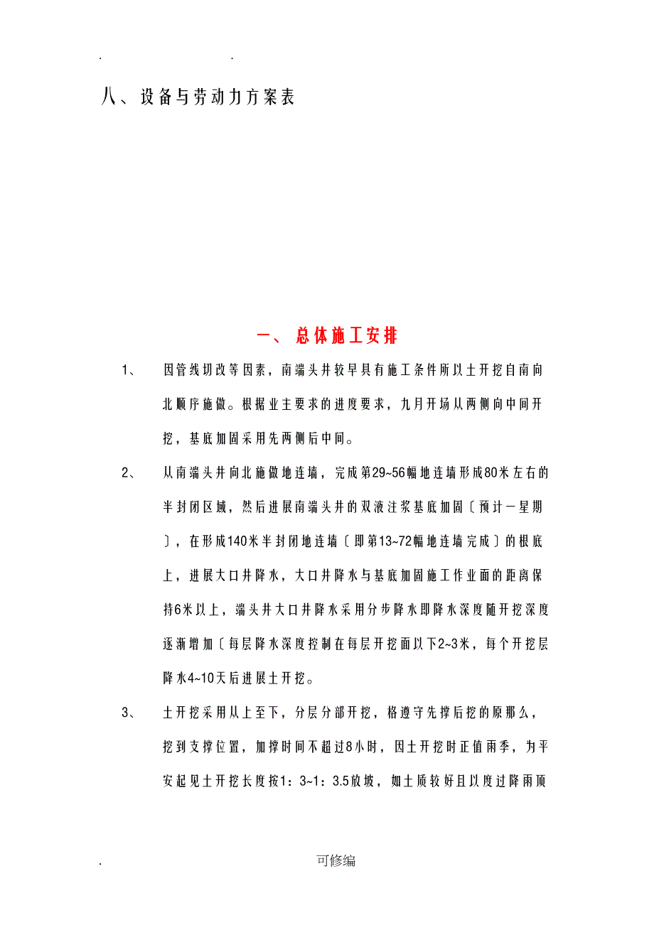 地铁线土方开挖施工组织方案及对策(DOC 33页)_第3页