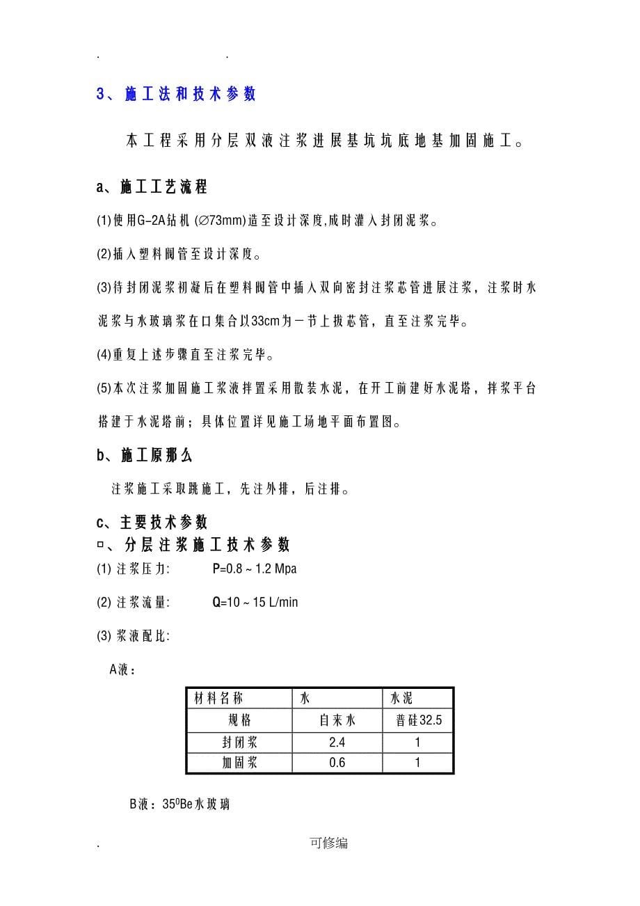 地铁线土方开挖施工组织方案及对策(DOC 33页)_第5页