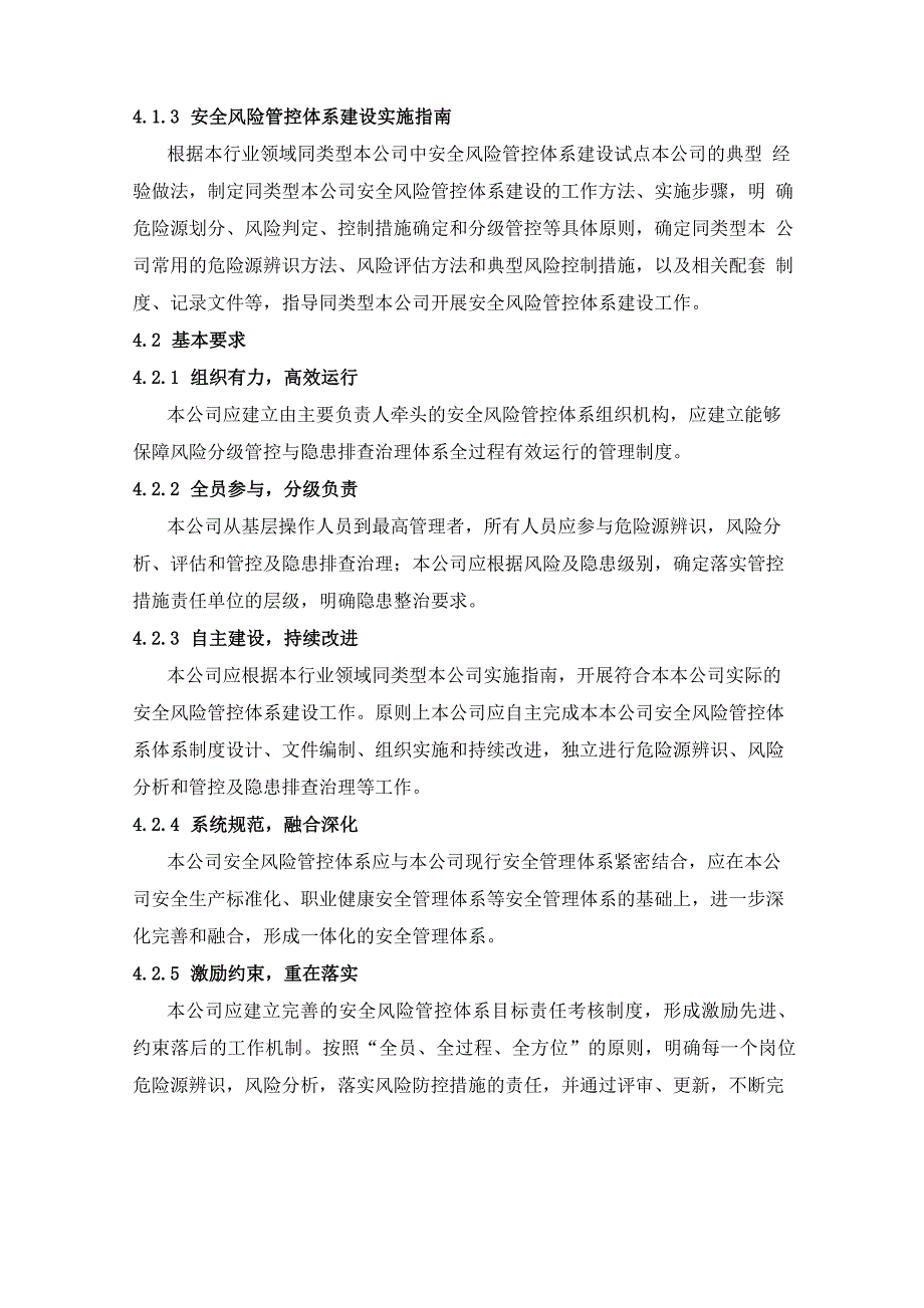 安全风险管控体系建设指导手册_第3页