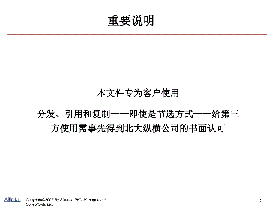 环球石材集团有限公司企业文化理念课件_第2页