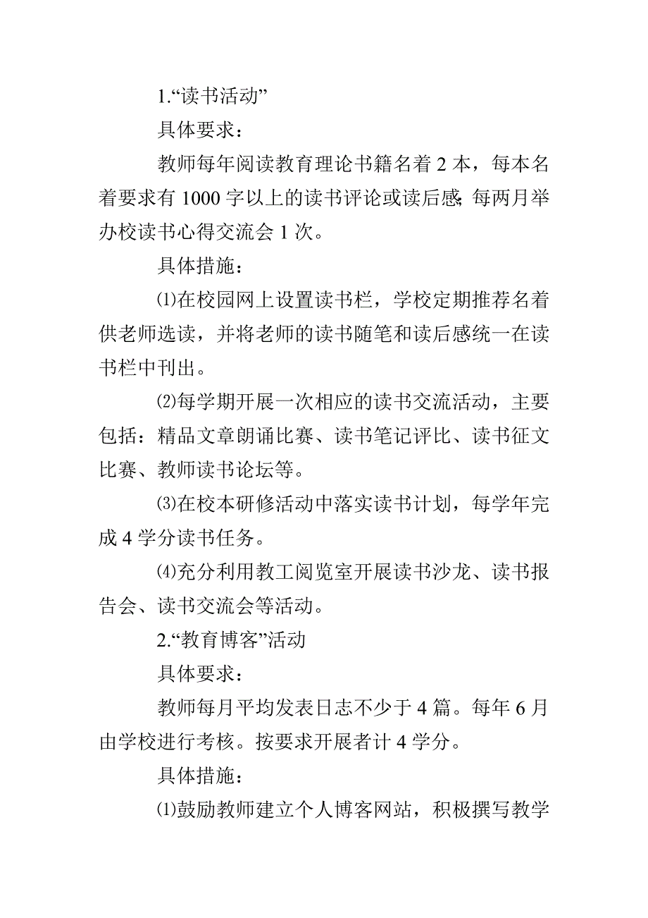 城沙中学校本培训实施方案_第3页