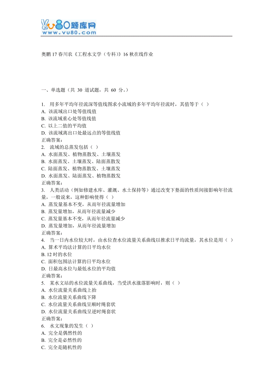 川农《工程水文学(专科)》17春在线作业.doc_第1页