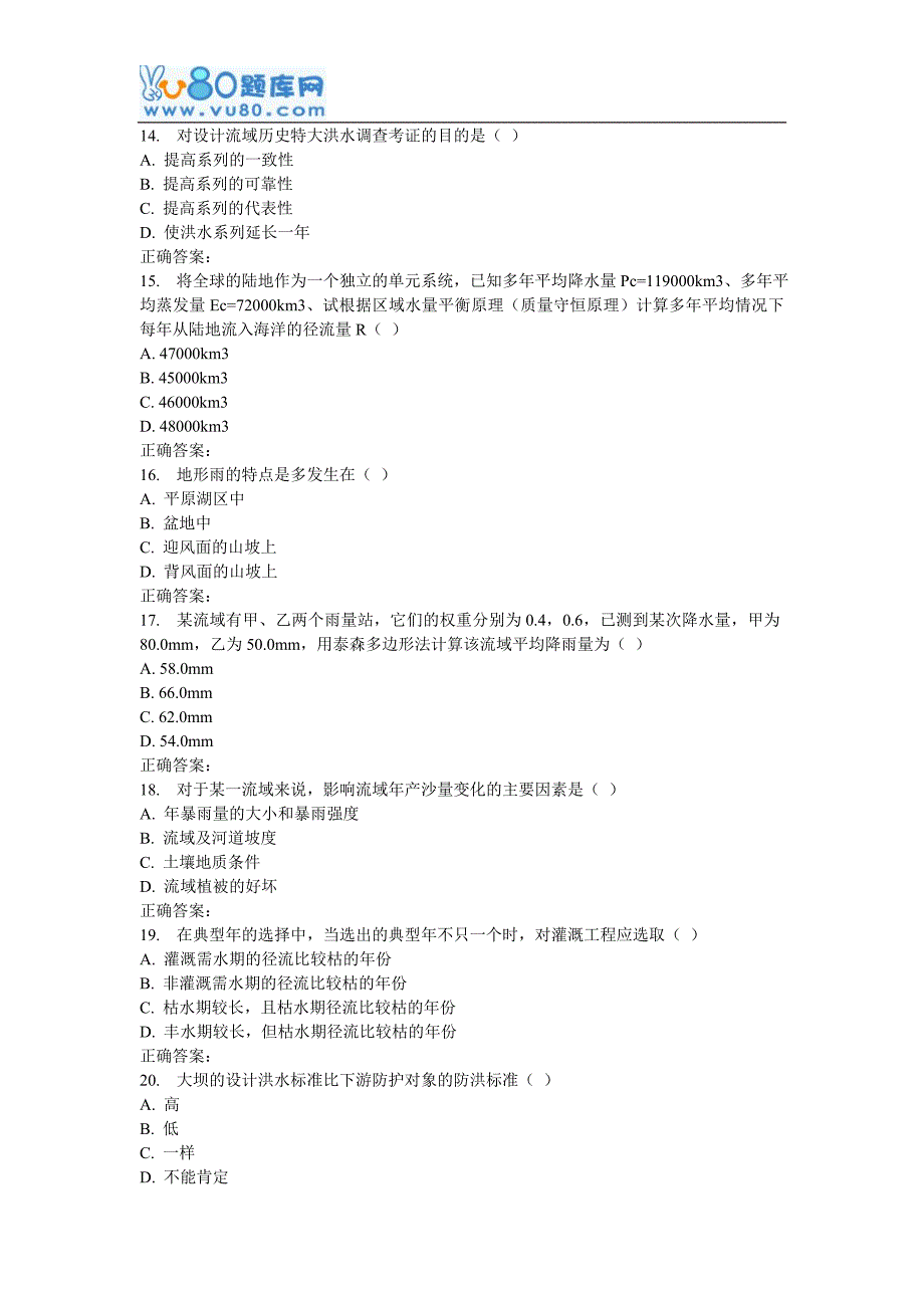 川农《工程水文学(专科)》17春在线作业.doc_第3页